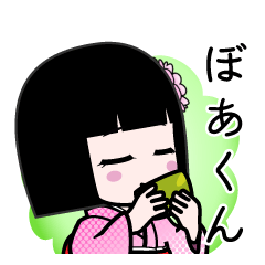 ぼあくん（デカ文字）のLINEスタンプ