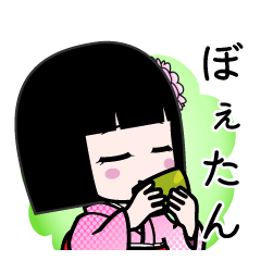 ぼぇたん（デカ文字）のLINEスタンプ