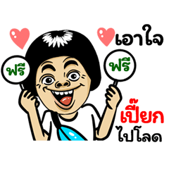 Peik: Isan Style Special