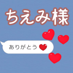 ❤動く！ハート【ちえみ様】❤ - LINE スタンプ | LINE STORE