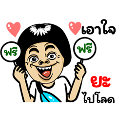 Ya: Isan Style Special
