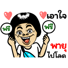 Payu: Isan Style Special