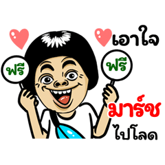 March: Isan Style Special