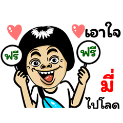 Mi: Isan Style Special