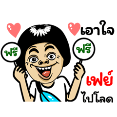 Fey: Isan Style Special