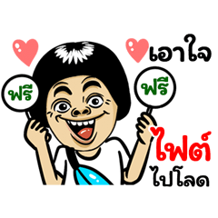 Fai: Isan Style Special
