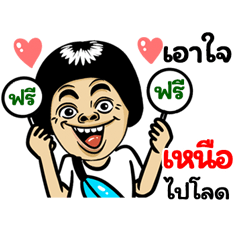 Nue: Isan Style Special