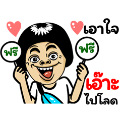 Aor: Isan Style Special