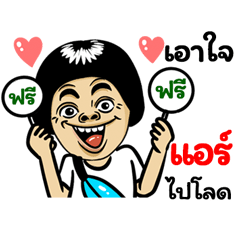 Air: Isan Style Special