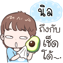Name "Nil" funny boy.