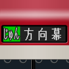 LCD rollsign (red) Jun