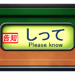 Train roll sign (animasi) Shonan 6