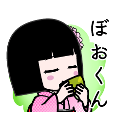 ぼおくん（デカ文字）のLINEスタンプ