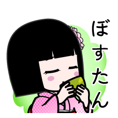 ぼすたん（デカ文字）のLINEスタンプ