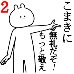 【こまき】自由すぎるスタンプ２/名前