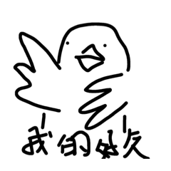 醜鴨的朋友們（手繪的可愛圖案）