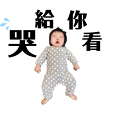 Baby的日常對話