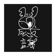 本公主殿下 親自下凡 來暈船