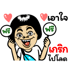 Krek: Isan Style Special