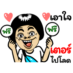 Ther: Isan Style Special