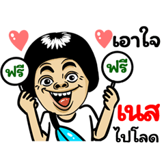 Nest: Isan Style Special