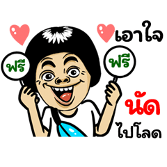 Nutt: Isan Style Special