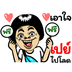 Pay: Isan Style Special