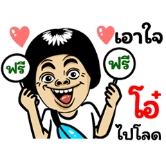 Ohs: Isan Style Special