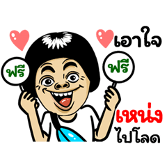 Neng: Isan Style Special