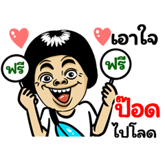 Pood: Isan Style Special