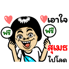 Sumet: Isan Style Special