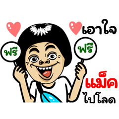 Max: Isan Style Special