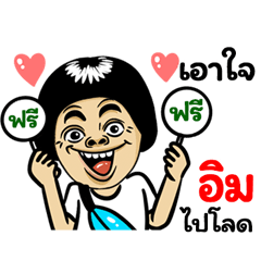 Im: Isan Style Special