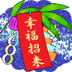Grama e tiras de bambu Tanabata (E)