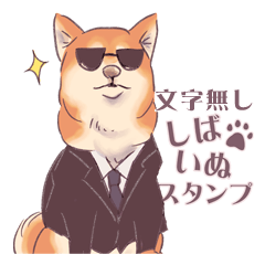 Everyday funny shiba inu without words – LINE stickers | LINE STORE