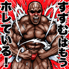 Susumu dedicated Muscle macho sticker 6