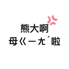 ㄌㄞˇ 共 ㄏㄚˋ