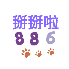 3個字