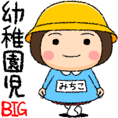 Kindergarten girl michiko