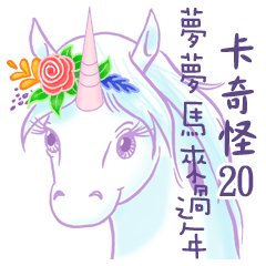 COLOR ZODIAC 20 YEAR OF DREAM HORSE