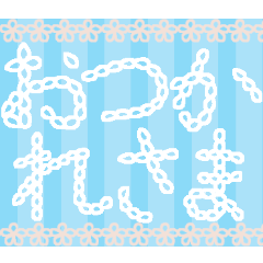 Chain stitch style big letters -stripe-