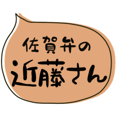 SAGA dialect Sticker for KONDOU