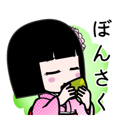ぼんさく（デカ文字）のLINEスタンプ