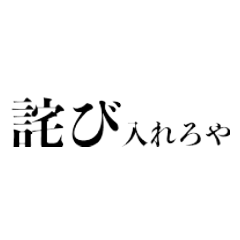 普段使いできるヤクザっぽいセリフ6