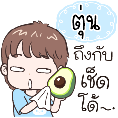 Name "Tun" funny boy.