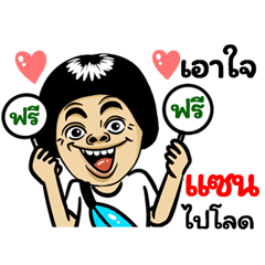 Zan: Isan Style Special