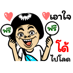 Do: Isan Style Special