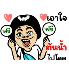 Tonnam: Isan Style Special