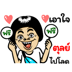 Tool: Isan Style Special