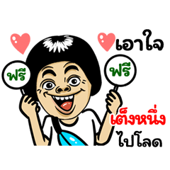 Tengnueng: Isan Style Special